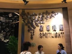 -星汇餐厅(新濠影汇店)