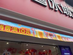 -蜜雪冰城(周浦万达金街店)