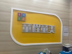 -童程童美·信息学竞赛·乐高机器人编程(长宁来福士校区)