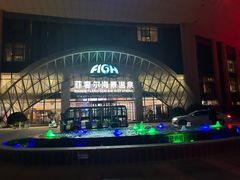 -渔岛海洋度假区