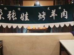 -青海名吃尕张娃非遗烤肉(海湖总店)