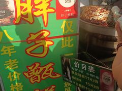 -马文章胖子甑糕(洒金桥店)