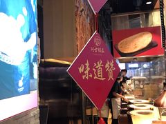 -阿甘锅盔(合生汇购物中心店)