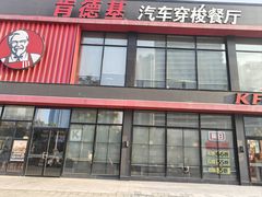 -肯德基(蔡甸世纪广场DT店)