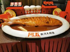 -阿五黄河大鲤鱼(纬三路店)