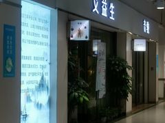 -艾益生活馆·匠心推拿·精油·足道(海岸城店)