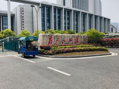 -无锡市市民中心