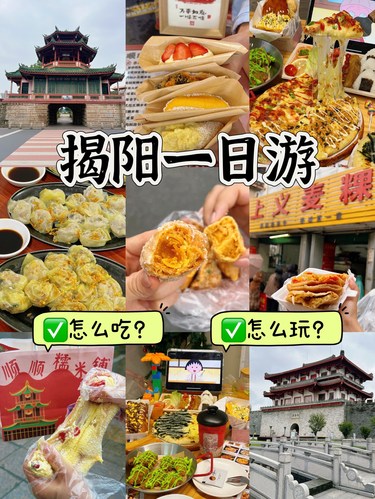 揭阳一日游🔥听我的！一天8顿不是梦😋