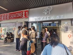 -喜茶(广州滨江宏岸店)