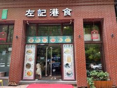 -左记港食(融科天城店)