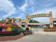 -北京野生动物园