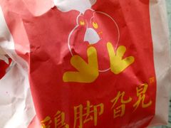 -鸡脚旮旯平江路店
