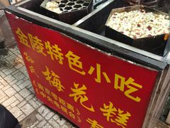 -孙氏梅花糕(马台街)
