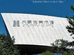 -内蒙古美术馆
