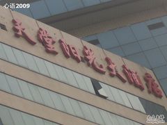 -北京中谷酒店(北京站店)