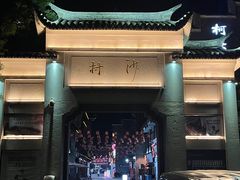 -沙县小吃文化城