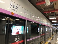 -平安里(地铁站)