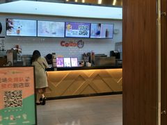 -CoCo都可(合生汇店)