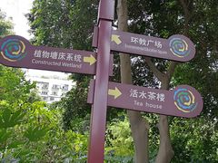 -成都市活水公园