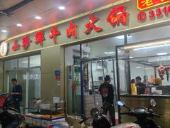 -山珍鲜牛肉火锅本地老字号(汕中老店)