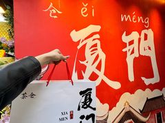 -茶仓茶叶茶馆(曾厝垵店)