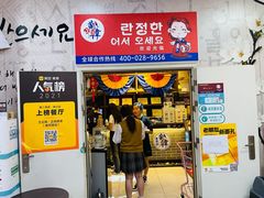 门面-兰正韩·韩国料理(春熙路店)