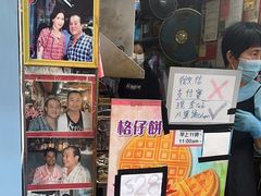 -利强记北角鸡蛋仔(弥敦道店 )