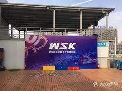 -赛卡联盟WSK卡丁车俱乐部