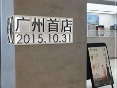 -喜茶(广州东方宝泰店)