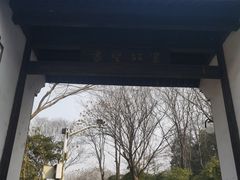 -绍兴书圣故里景区