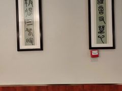 -壹品轩(转塘之江一号店)