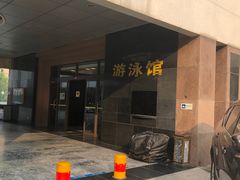 -二十一世纪饭店-游泳馆
