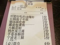账单-涌上外婆桥(慈溪店)