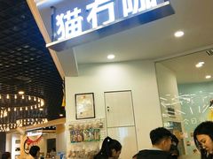 -猫冇咖·家门口的撸猫馆(大融城店)