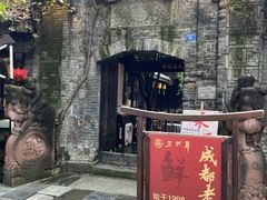 -三只耳火锅(宽窄巷子店)