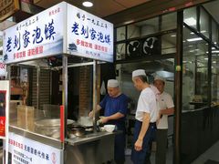 -老刘家泡馍·陕西老字号(钟楼广济街店)