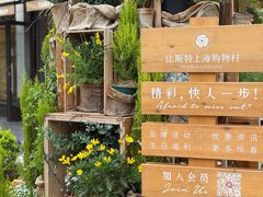 -比斯特上海购物村精品奥特莱斯