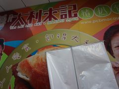 -大利来记餐厅(大三巴店)