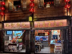 -永和鱼丸(南后街店)