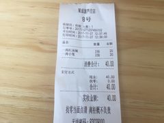 账单-聚成源(芦庄店)