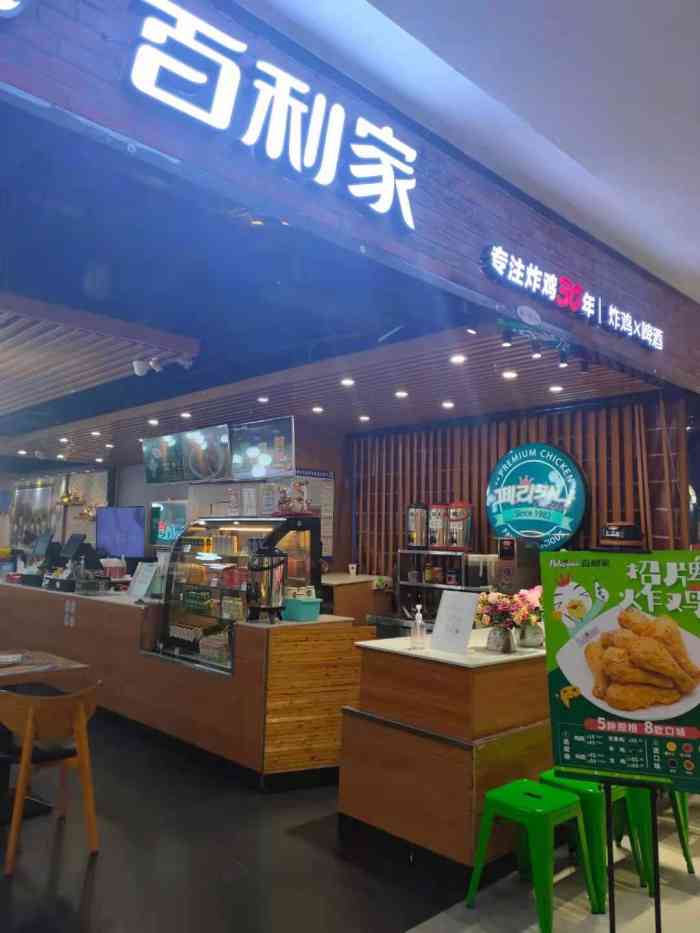 欢迎小主到店堂食~【百利家炸鸡正佳广场店全体成员致上】