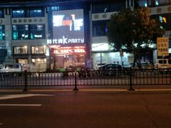 -时代Party·K(三湘商业广场店)