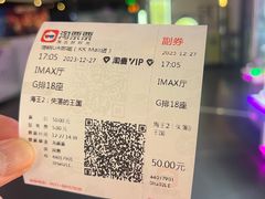 -博纳UA影城(KK Mall IMAX店)