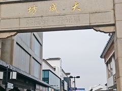 -大成坊小吃街