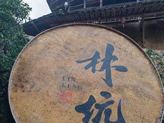 -林坑古村落