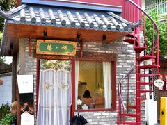 -三溪村