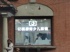 -亿视康青少儿眼镜(五官科店)