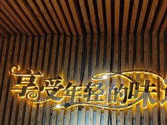 -汉米达特色料理餐厅(郴州友阿国际广场店)