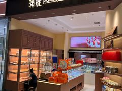 -蒲缇烘焙(铁西万象汇店)
