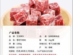 -艾克拜尔放心牛羊肉